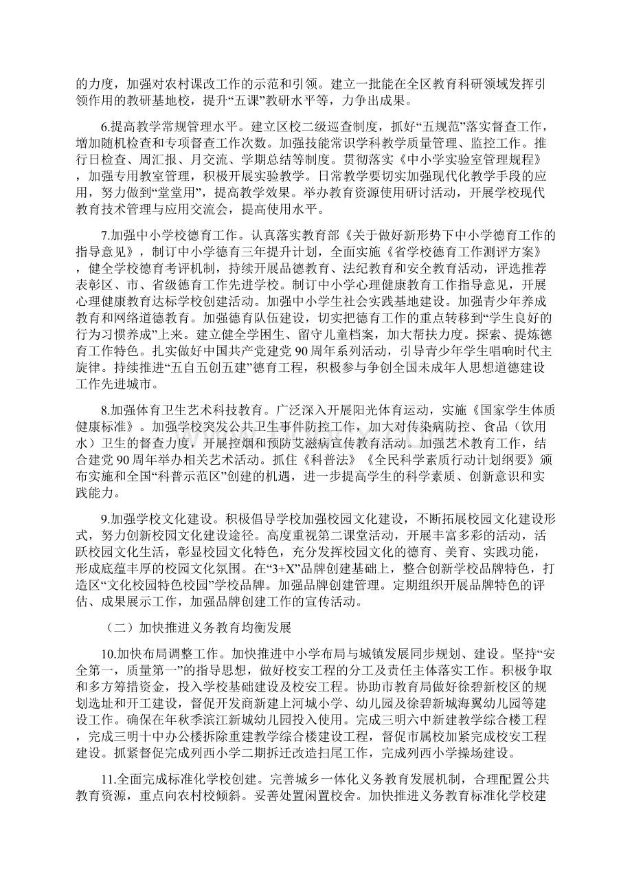 教育系统年度教育发展工作计划.docx_第3页