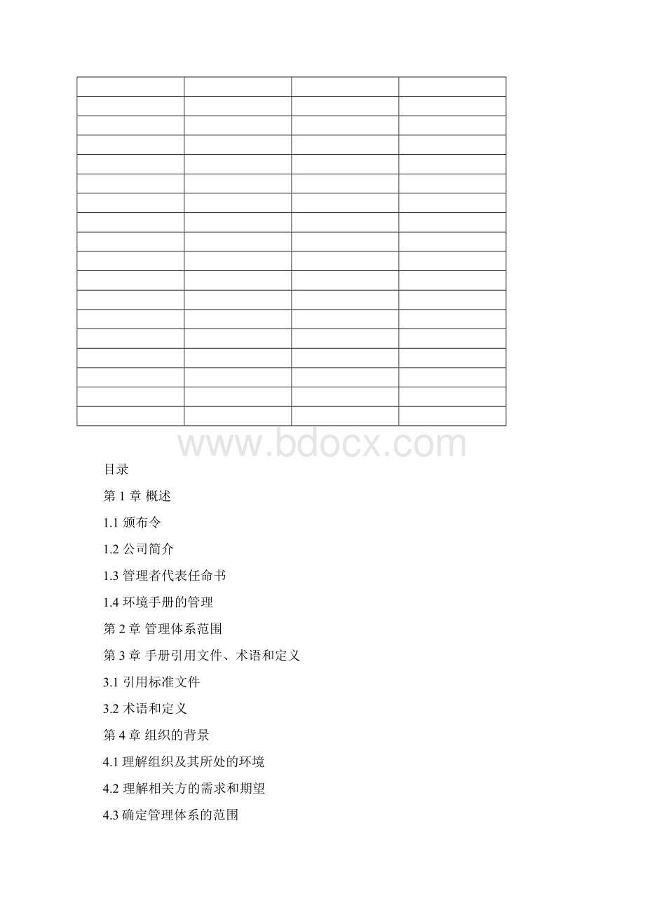 完整版ISO14001环境管理系统体系.docx_第2页