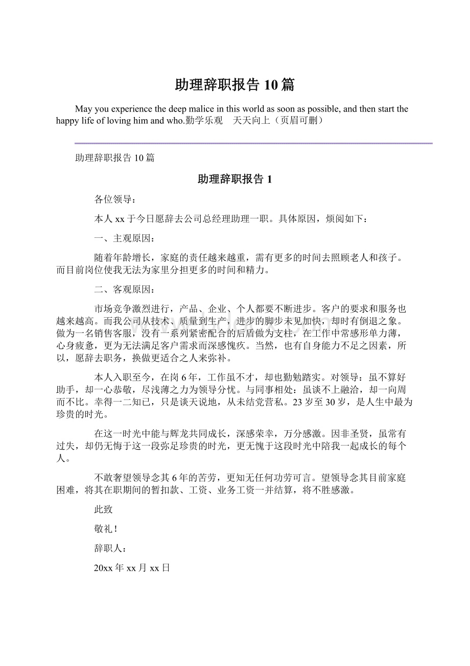 助理辞职报告10篇.docx