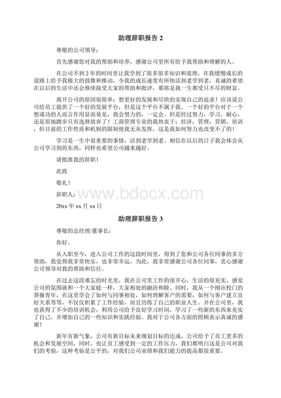 助理辞职报告10篇.docx_第2页