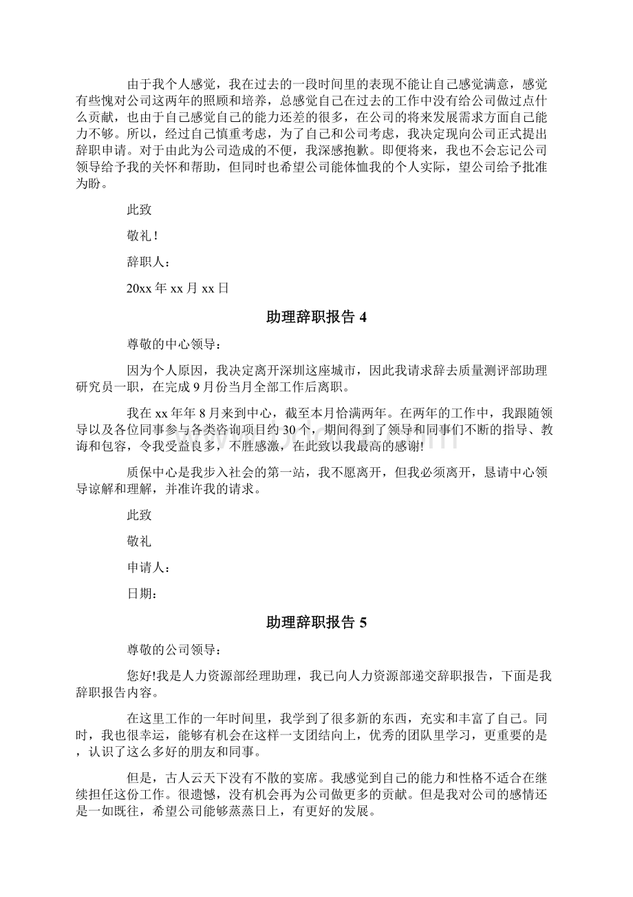 助理辞职报告10篇.docx_第3页