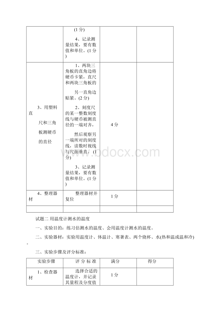 河北省邢台市理化实验操作考试物理试题Word格式文档下载.docx_第2页