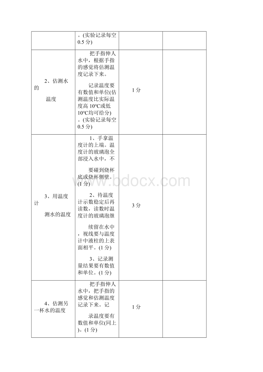 河北省邢台市理化实验操作考试物理试题Word格式文档下载.docx_第3页