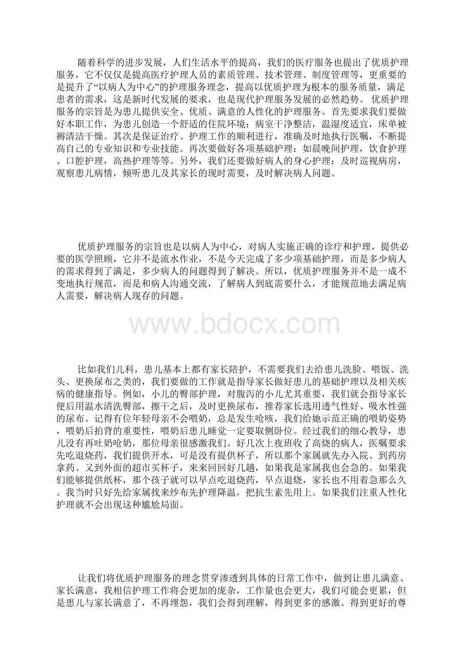 以护士为主题的演讲稿.docx_第2页