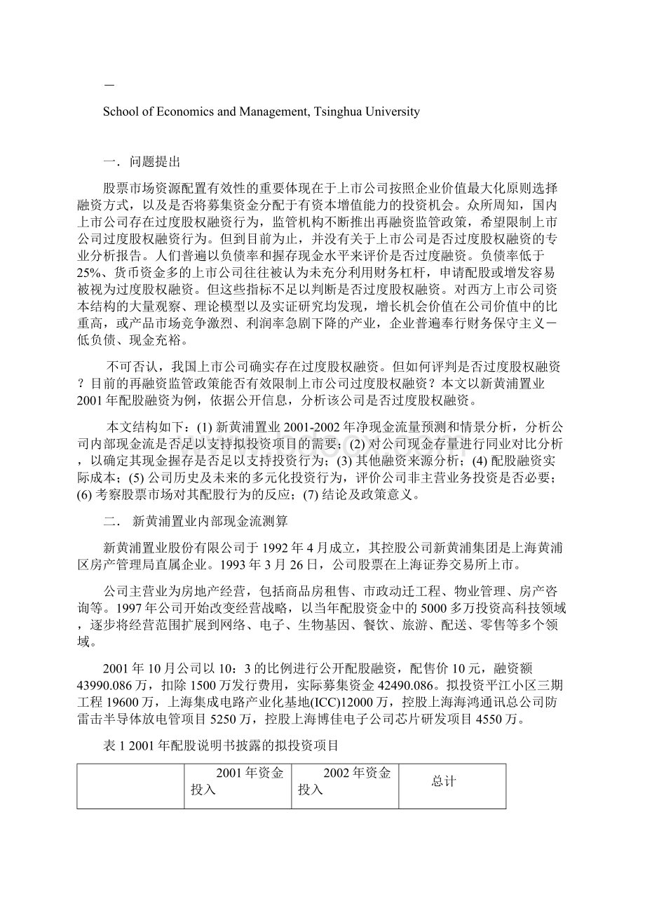 股票市场资源配置的定义doc 30页Word文件下载.docx_第3页