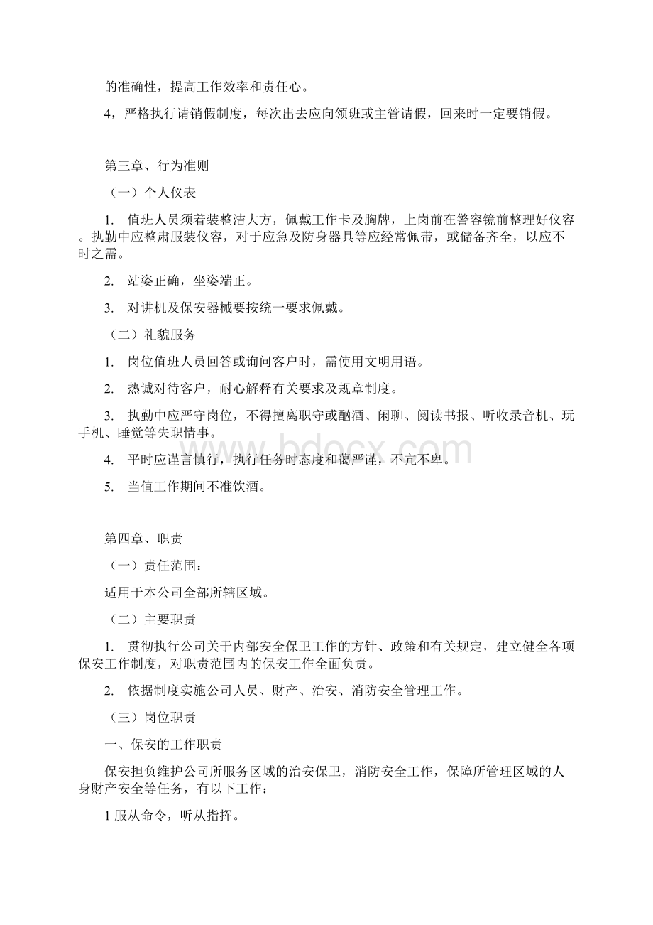 华邦物业保安管理制度.docx_第3页