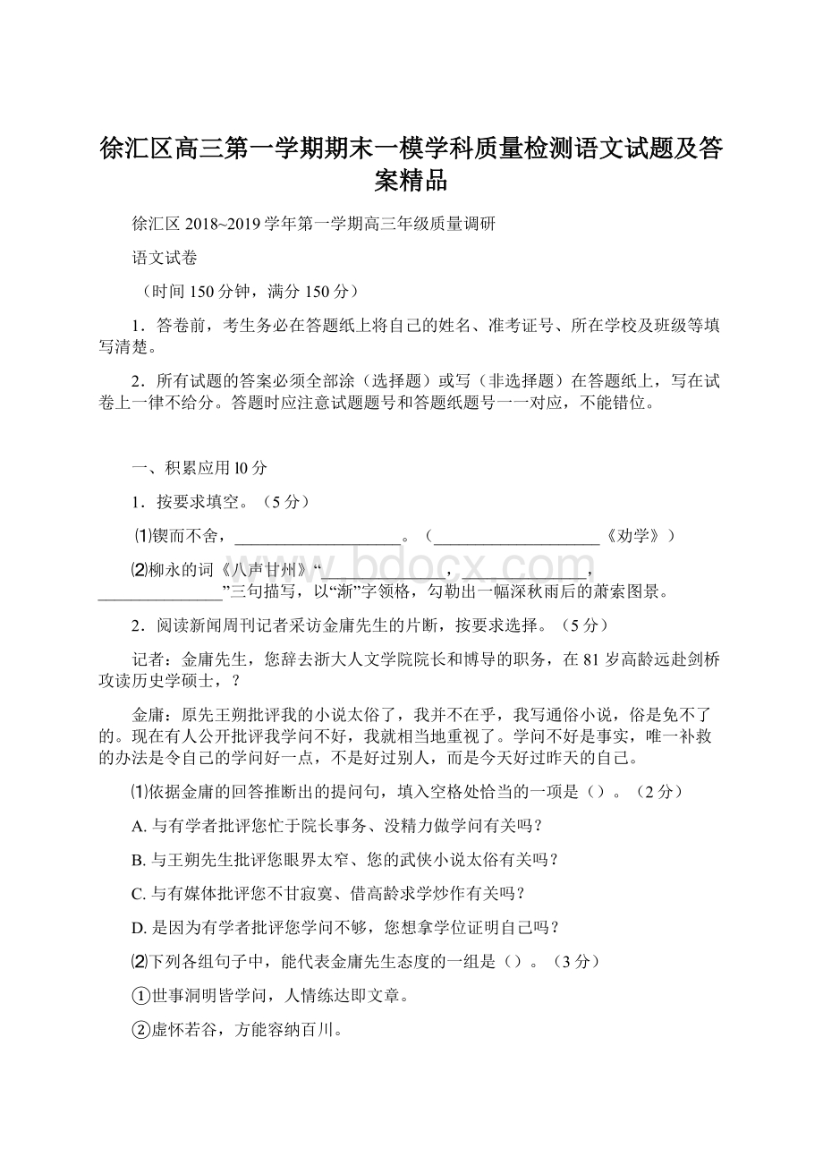 徐汇区高三第一学期期末一模学科质量检测语文试题及答案精品Word格式.docx