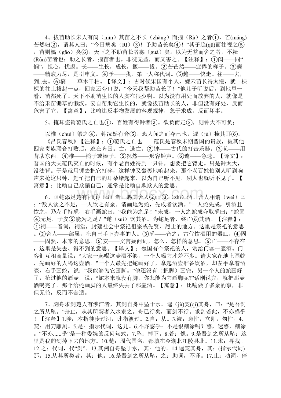 9A文经典小古文.docx_第2页