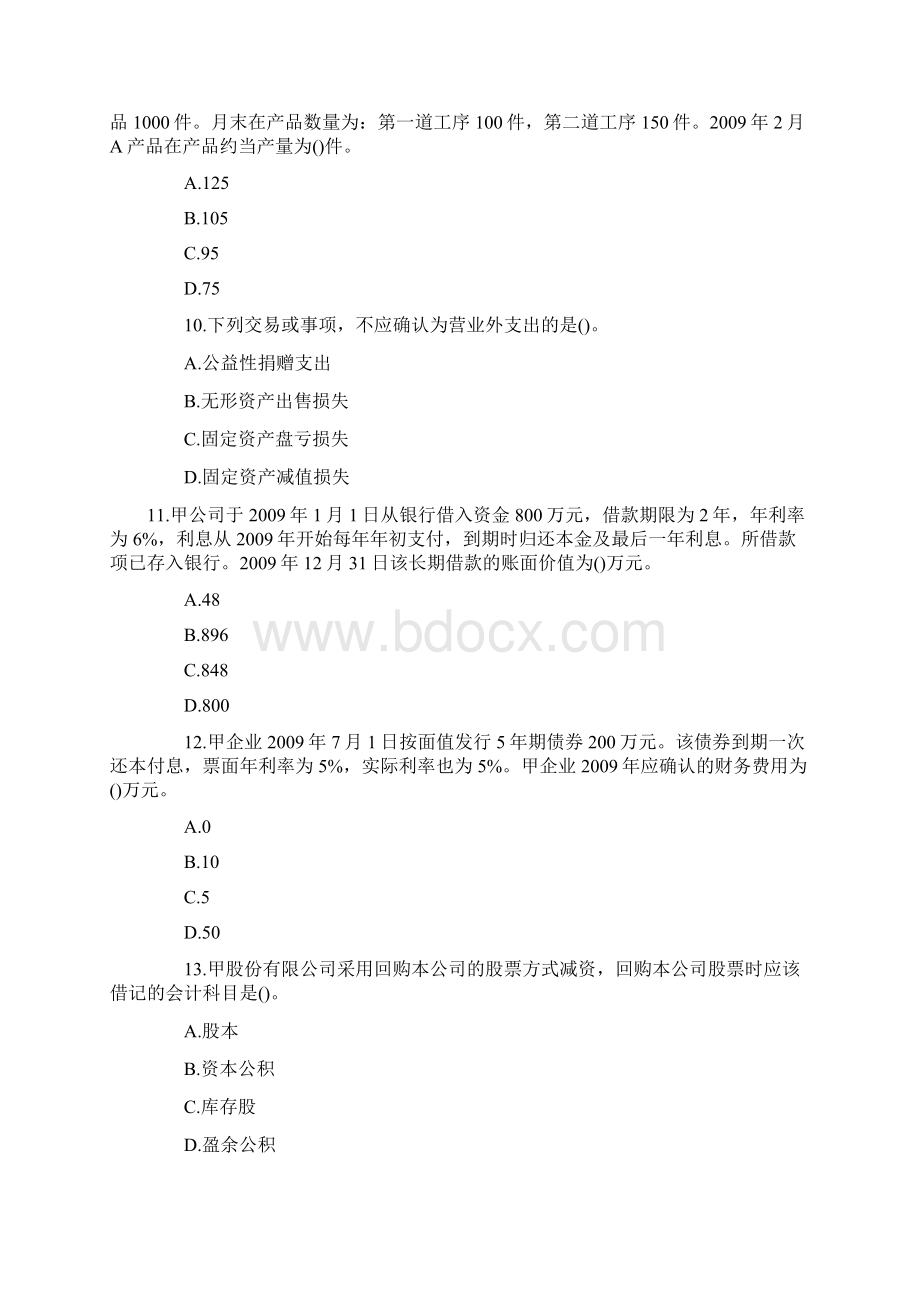 初级会计实务模拟题1含答案Word文档下载推荐.docx_第3页