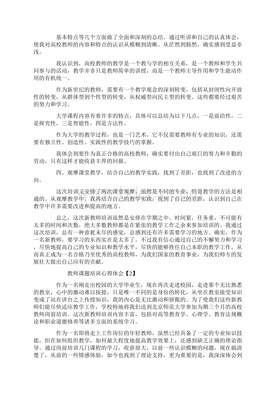 教师课题培训心得体会Word格式.docx_第2页