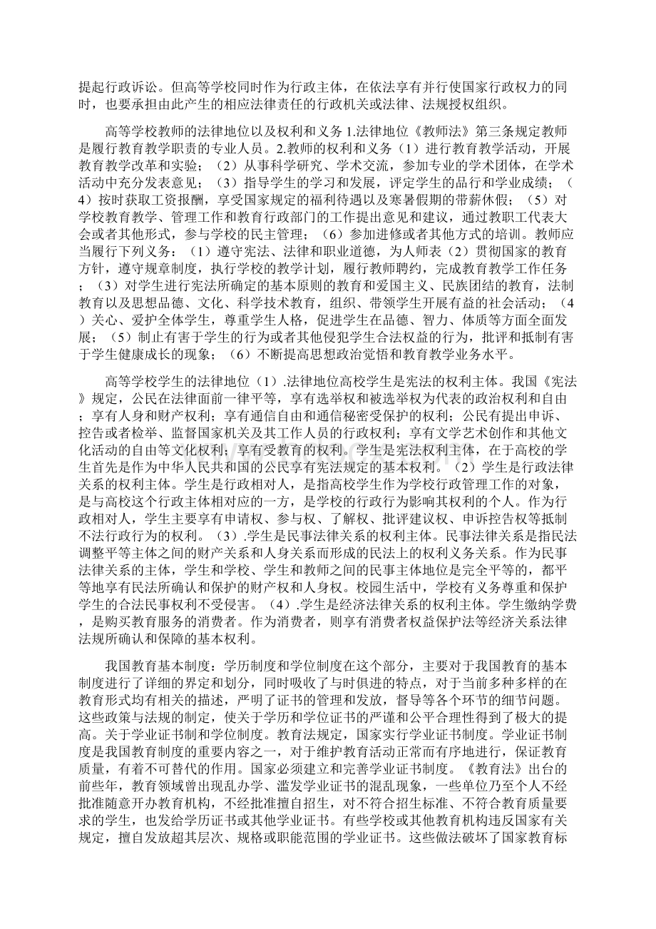 《高等教育政策法规》学习心得体会三篇Word格式.docx_第2页