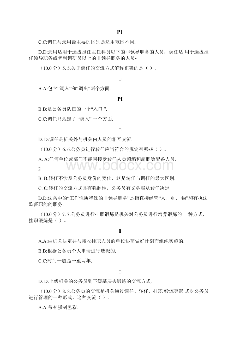 公务员制度答案.docx_第3页