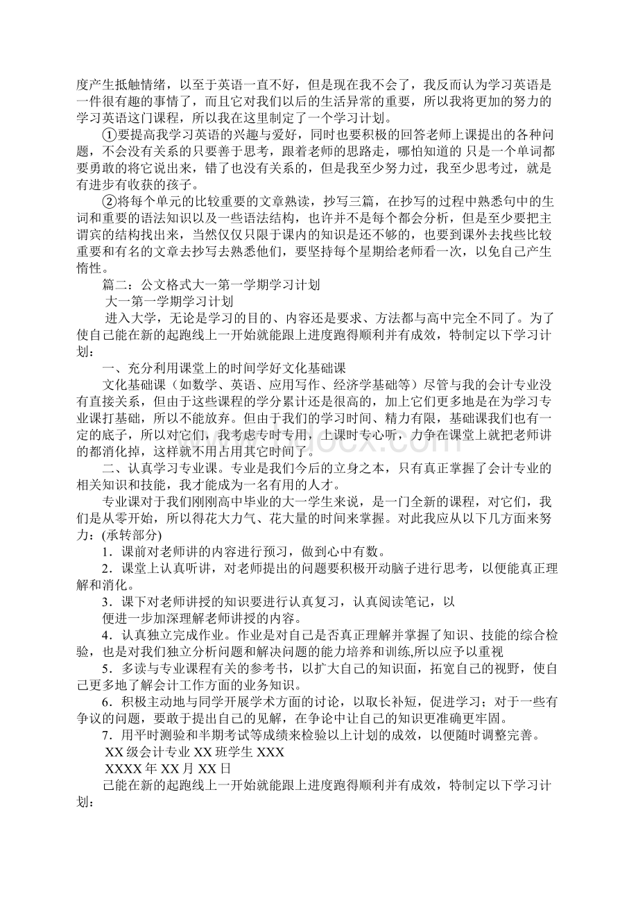 大一上学期学习计划Word文件下载.docx_第3页