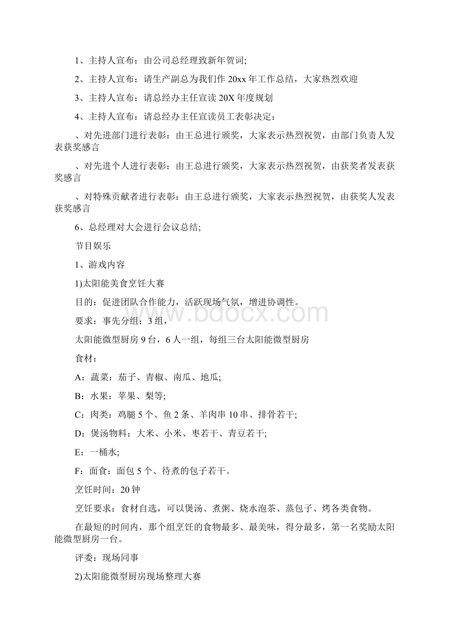 会议筹备方案十篇.docx_第2页