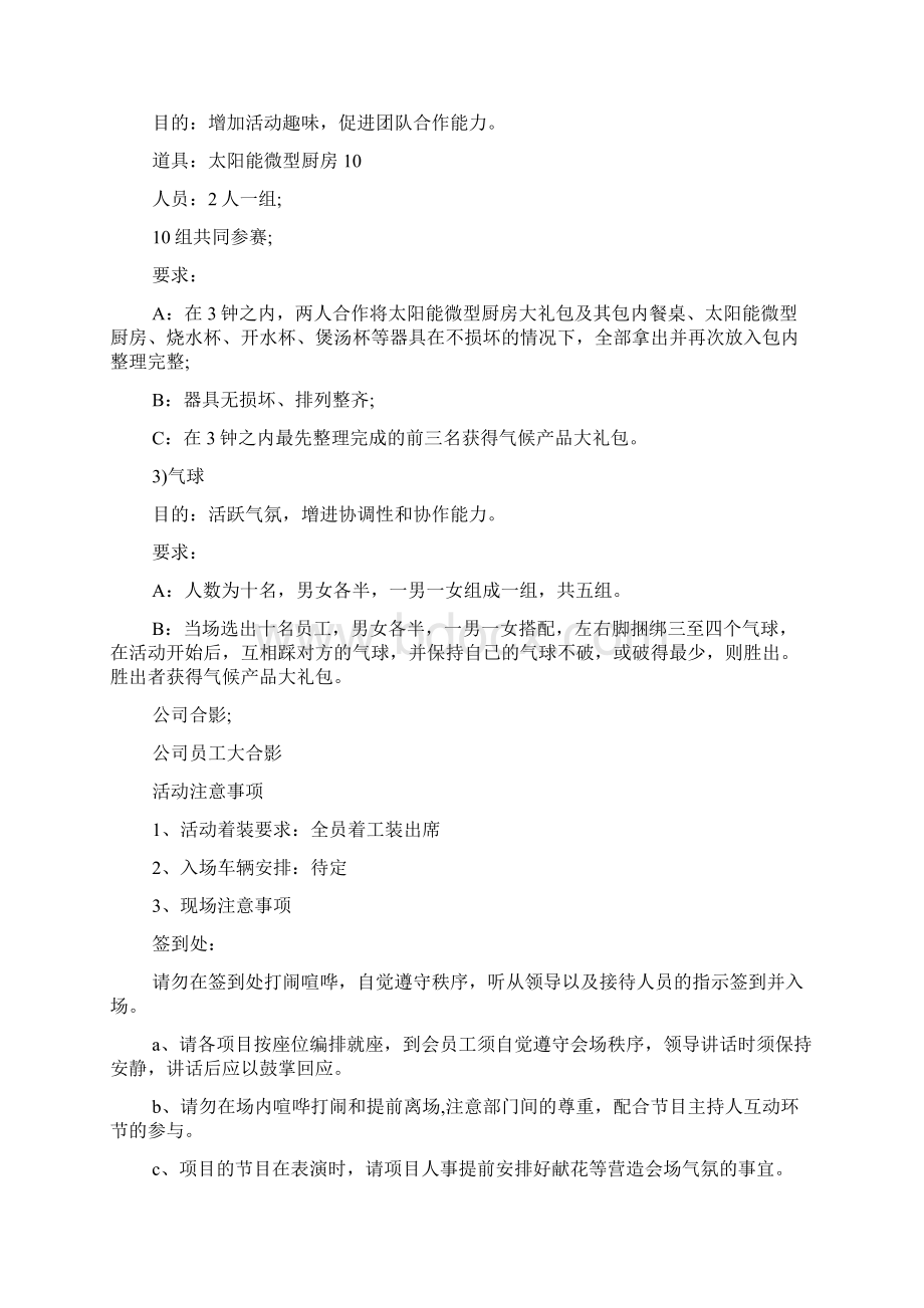 会议筹备方案十篇.docx_第3页