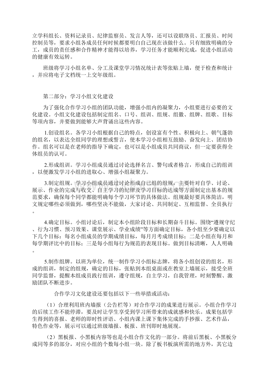 推荐学习小组建设方案.docx_第2页