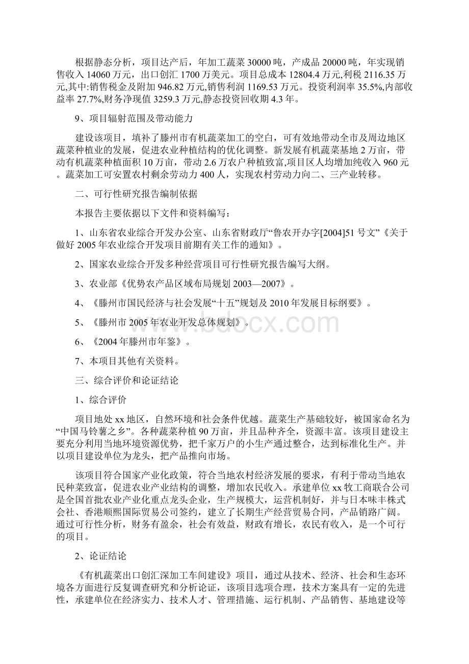 有机蔬菜出口加工项目可研报告.docx_第2页