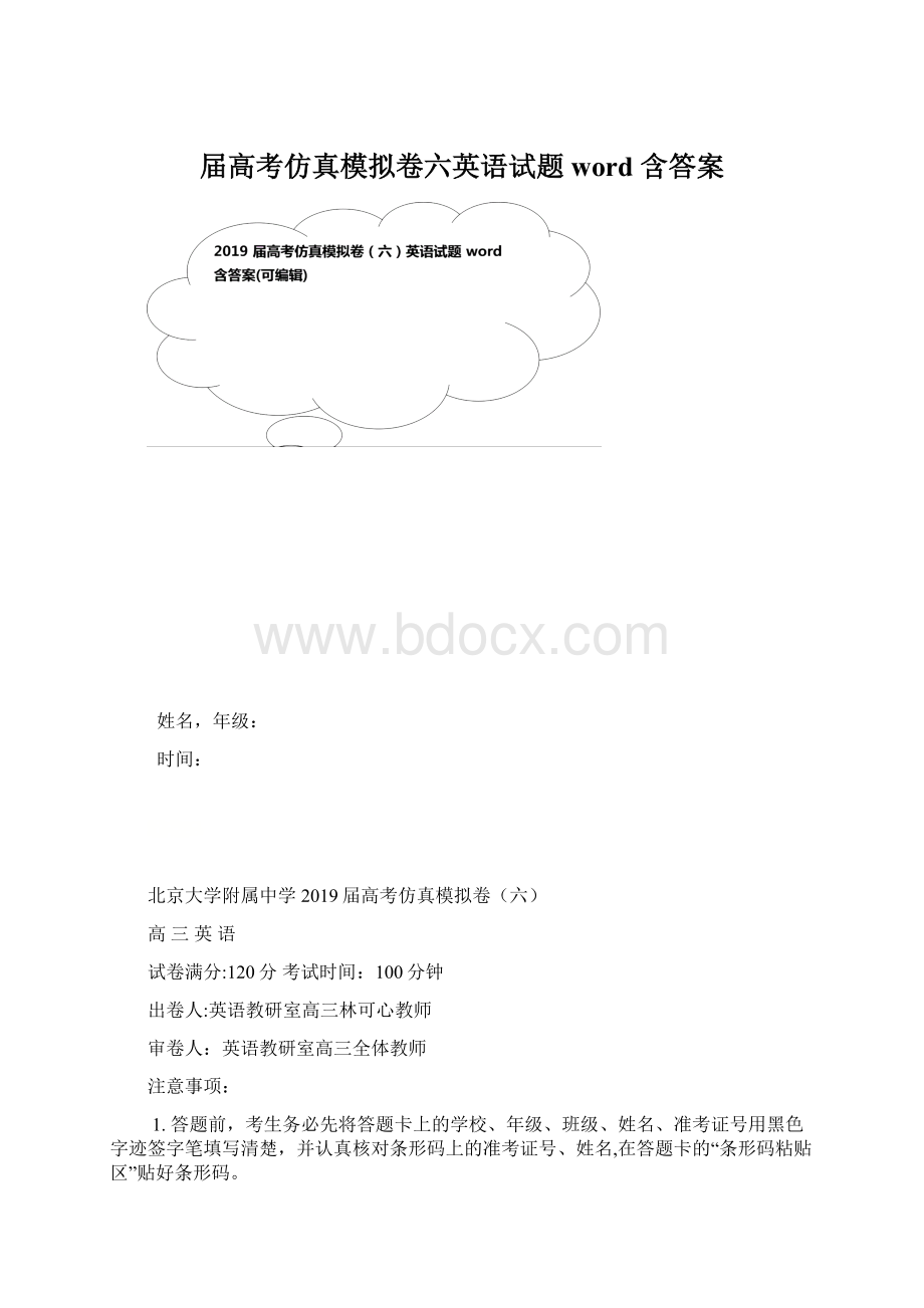 届高考仿真模拟卷六英语试题word 含答案Word文件下载.docx_第1页