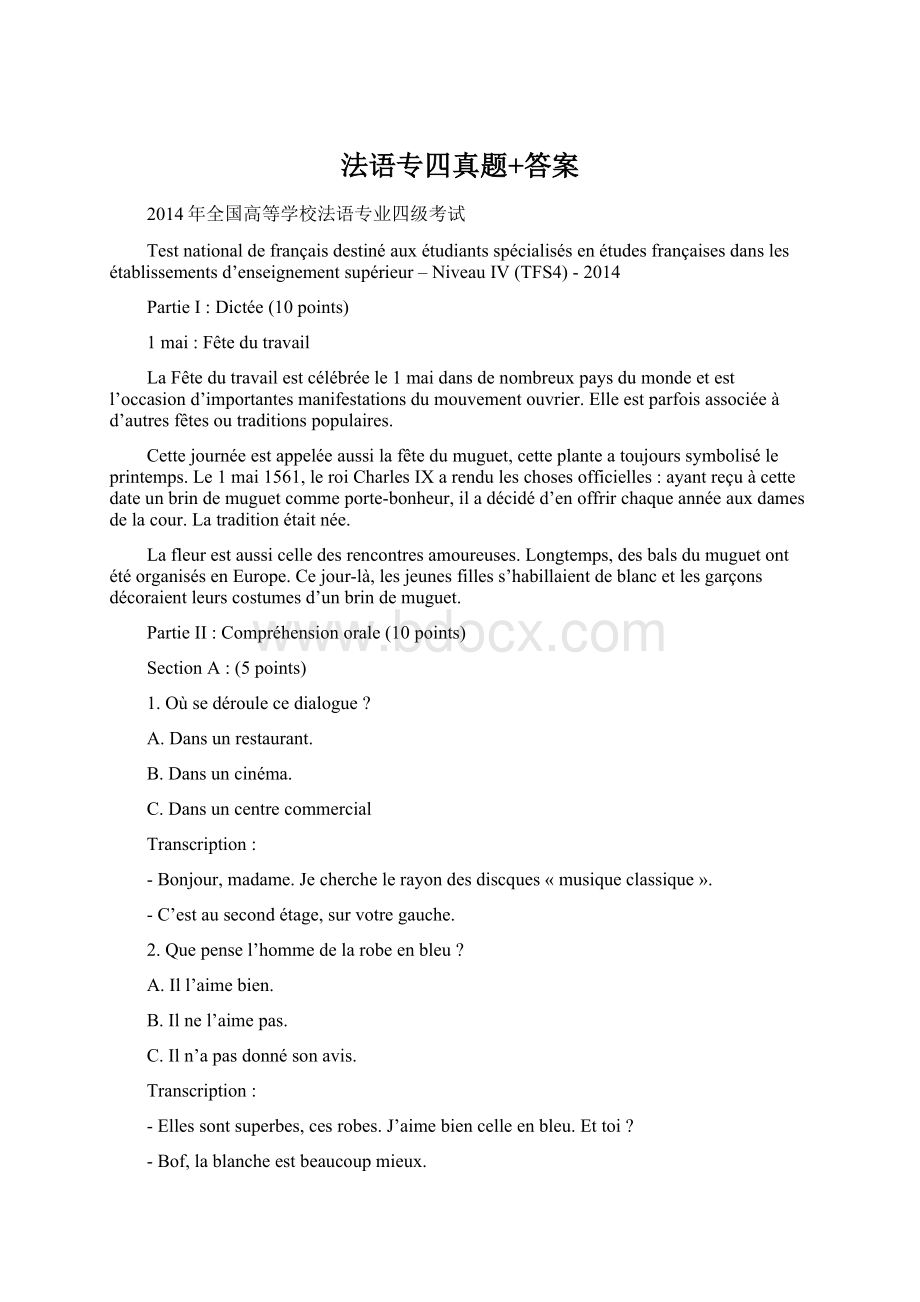 法语专四真题+答案.docx_第1页