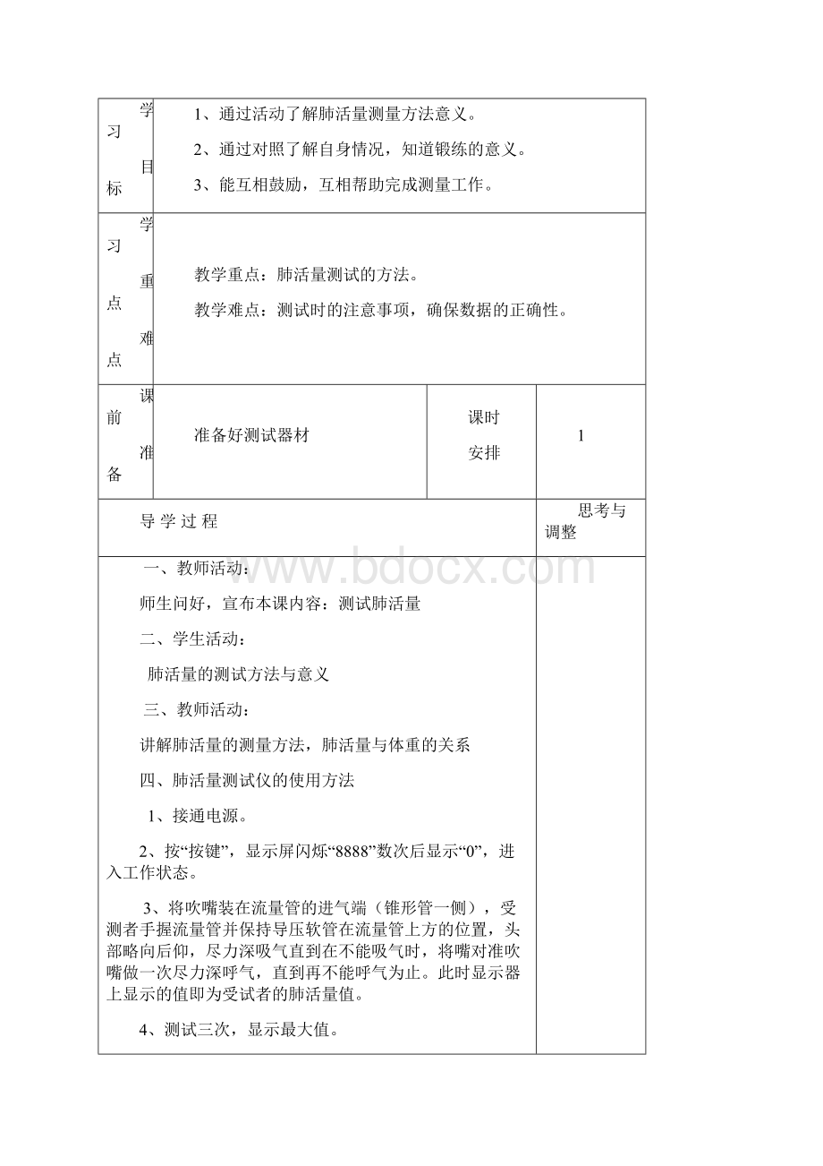 五年级科教版体育与健康教案体质健康测试第五周.docx_第3页