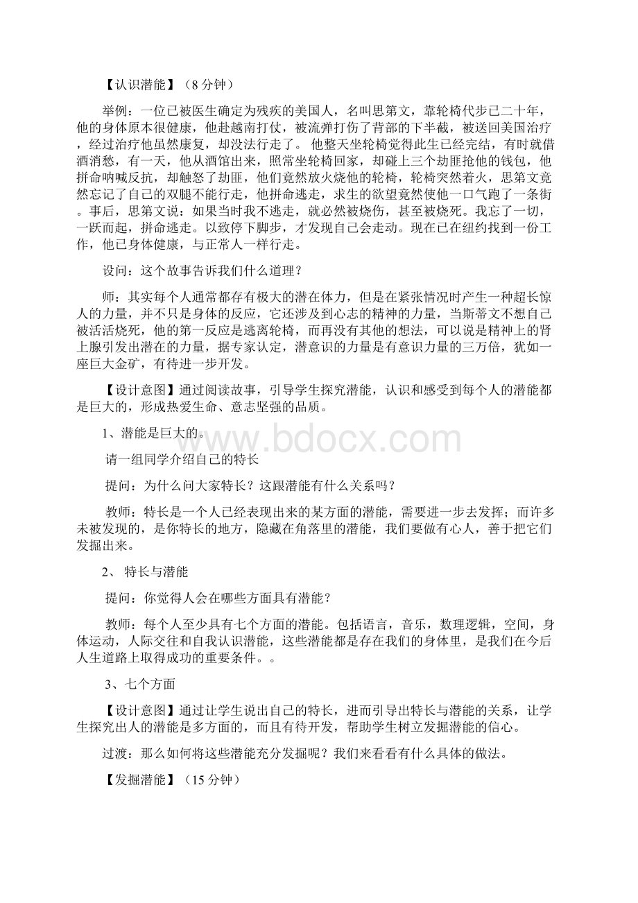 河南省周口市沈丘老城初中七年级上学期心理健康课《潜能开发》语文.docx_第3页