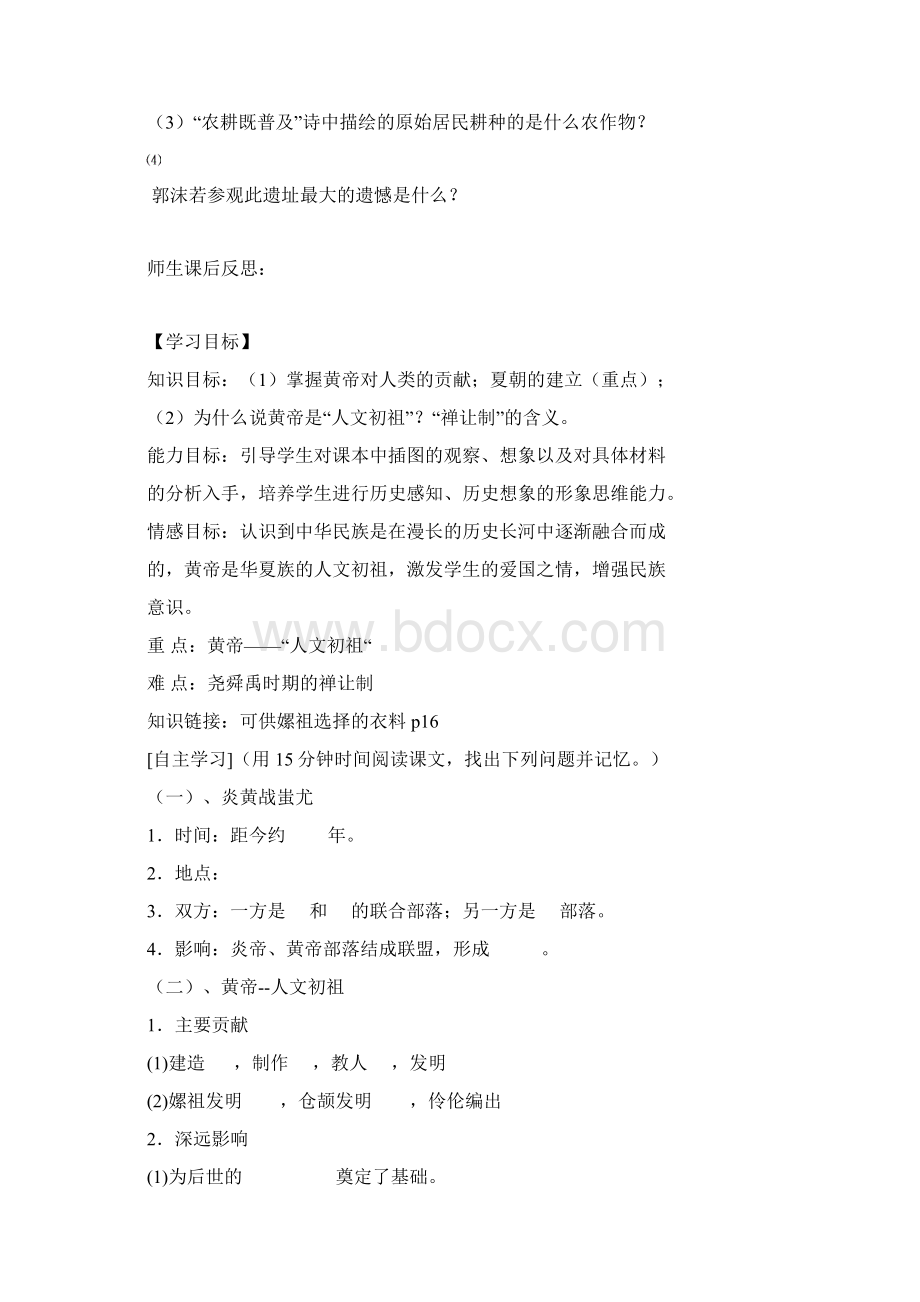 2原始的农耕生活导学案Word文档格式.docx_第3页