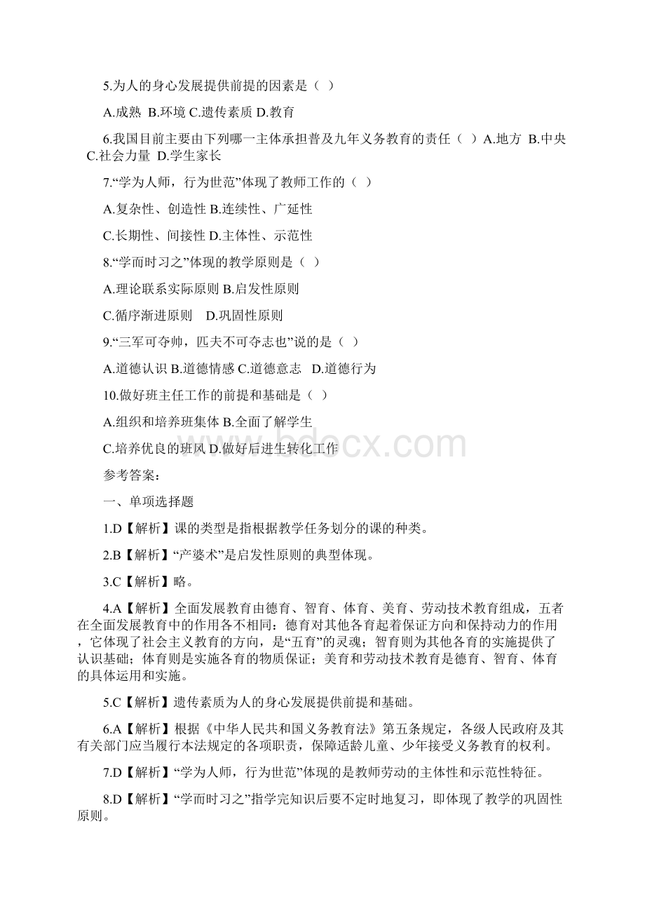 教育理论教师招聘考试附答案解析Word格式.docx_第3页