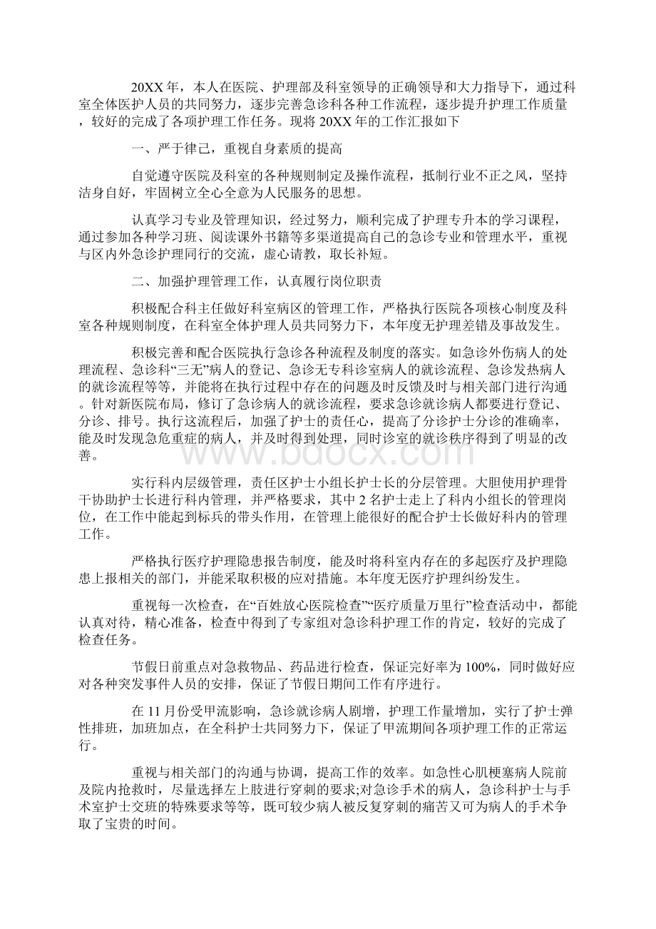 急诊科护士科室座谈会发言稿范文三篇汇总.docx_第2页