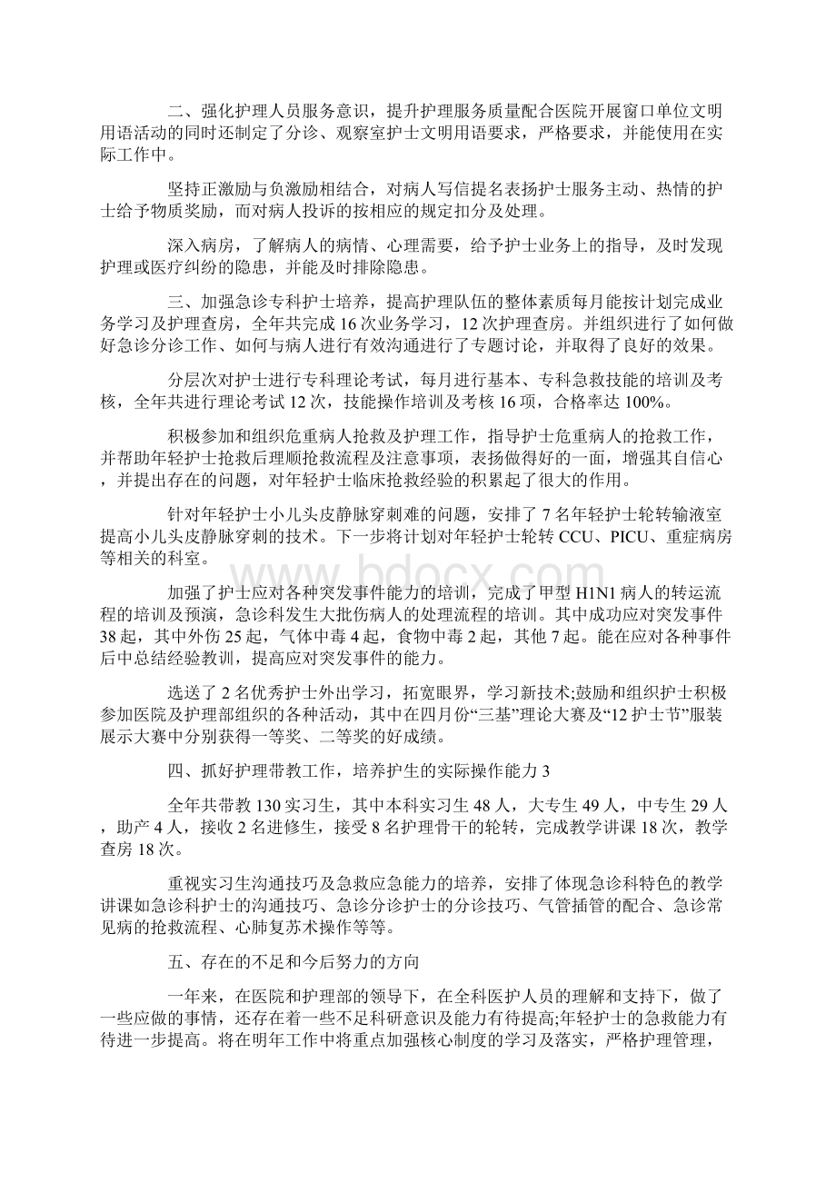 急诊科护士科室座谈会发言稿范文三篇汇总.docx_第3页