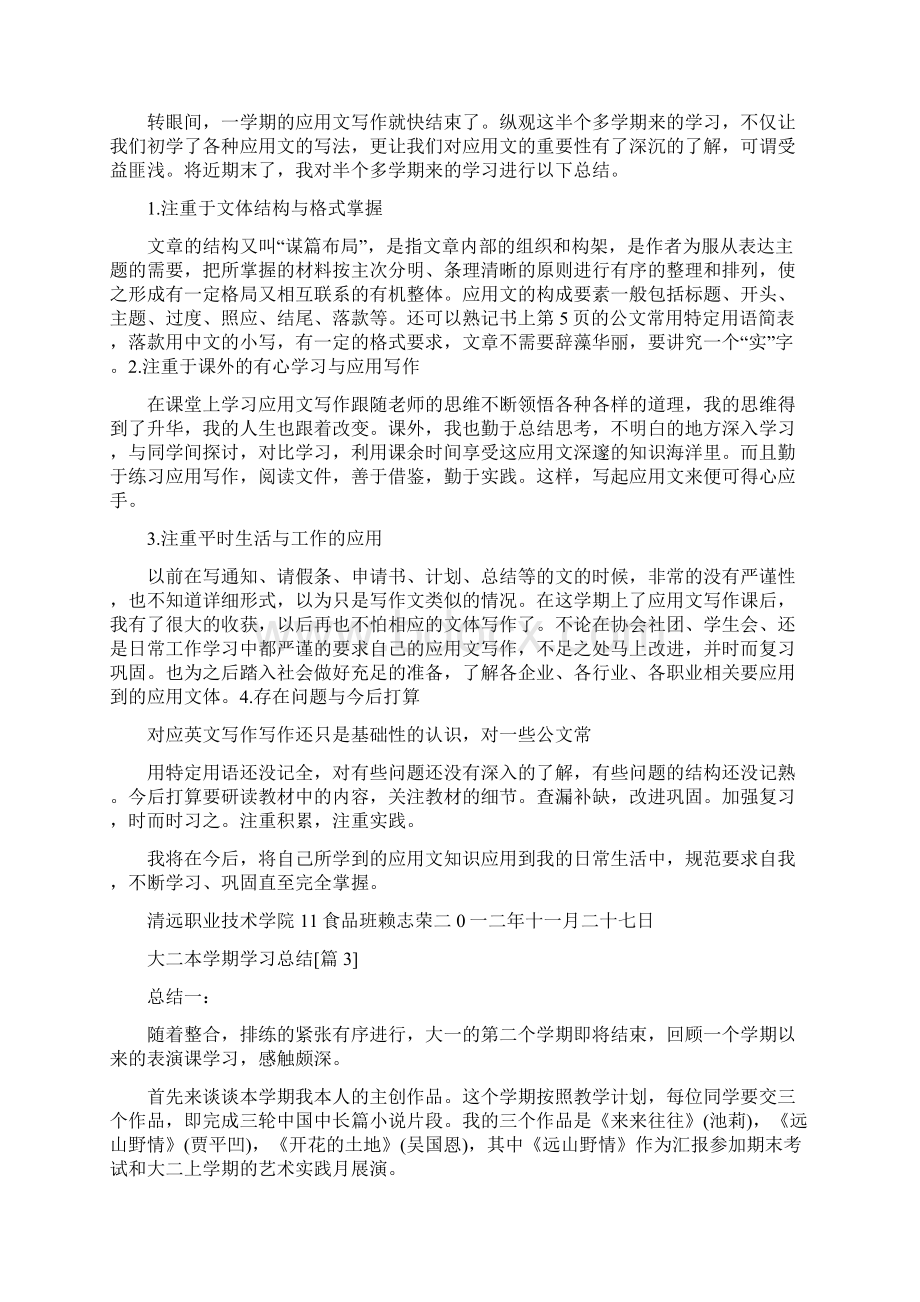 大二本学期学习总结.docx_第2页