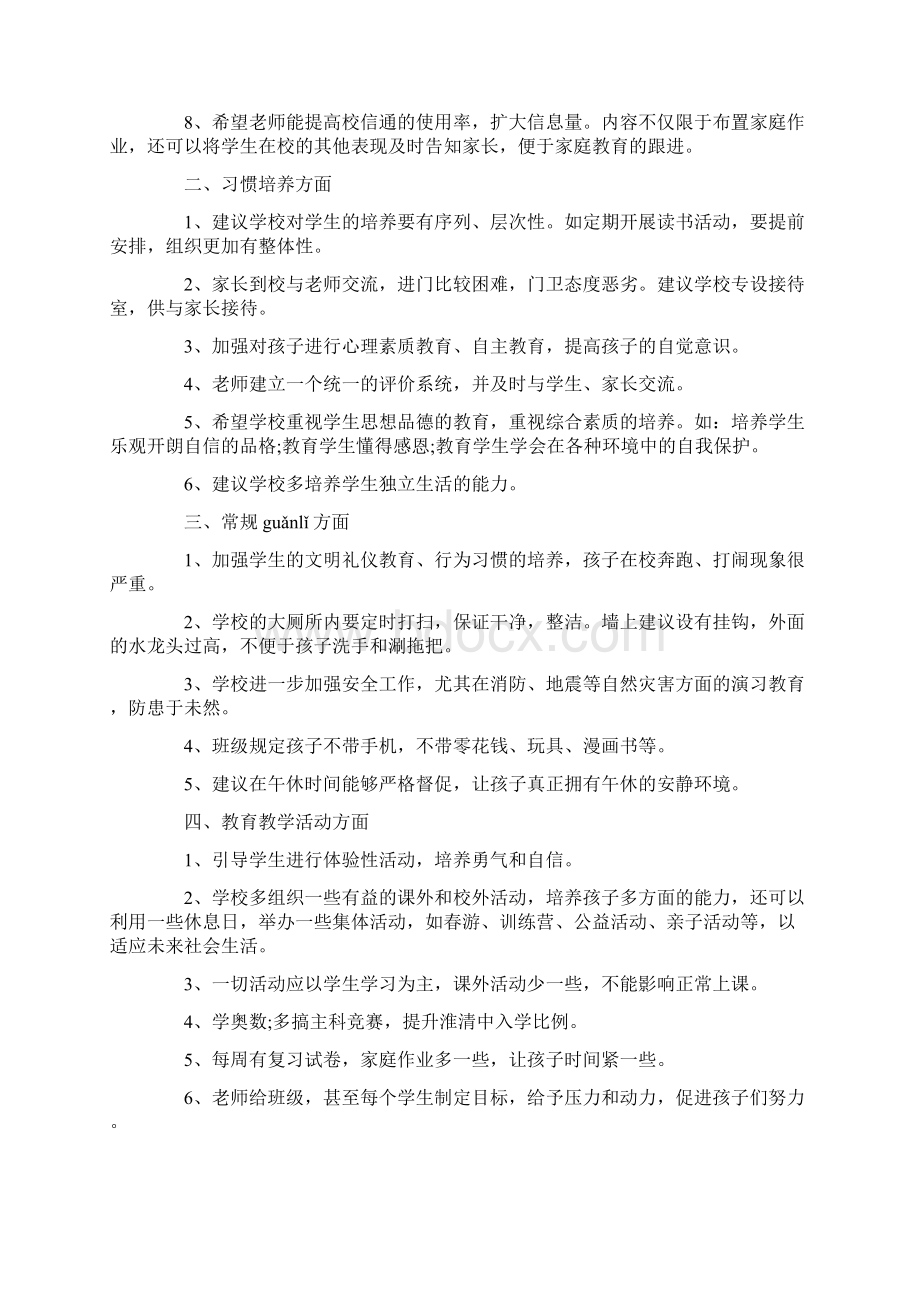 对学校发展的建议书最新借鉴5篇.docx_第2页