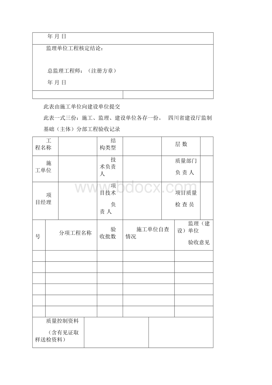 工程验收申请表.docx_第3页