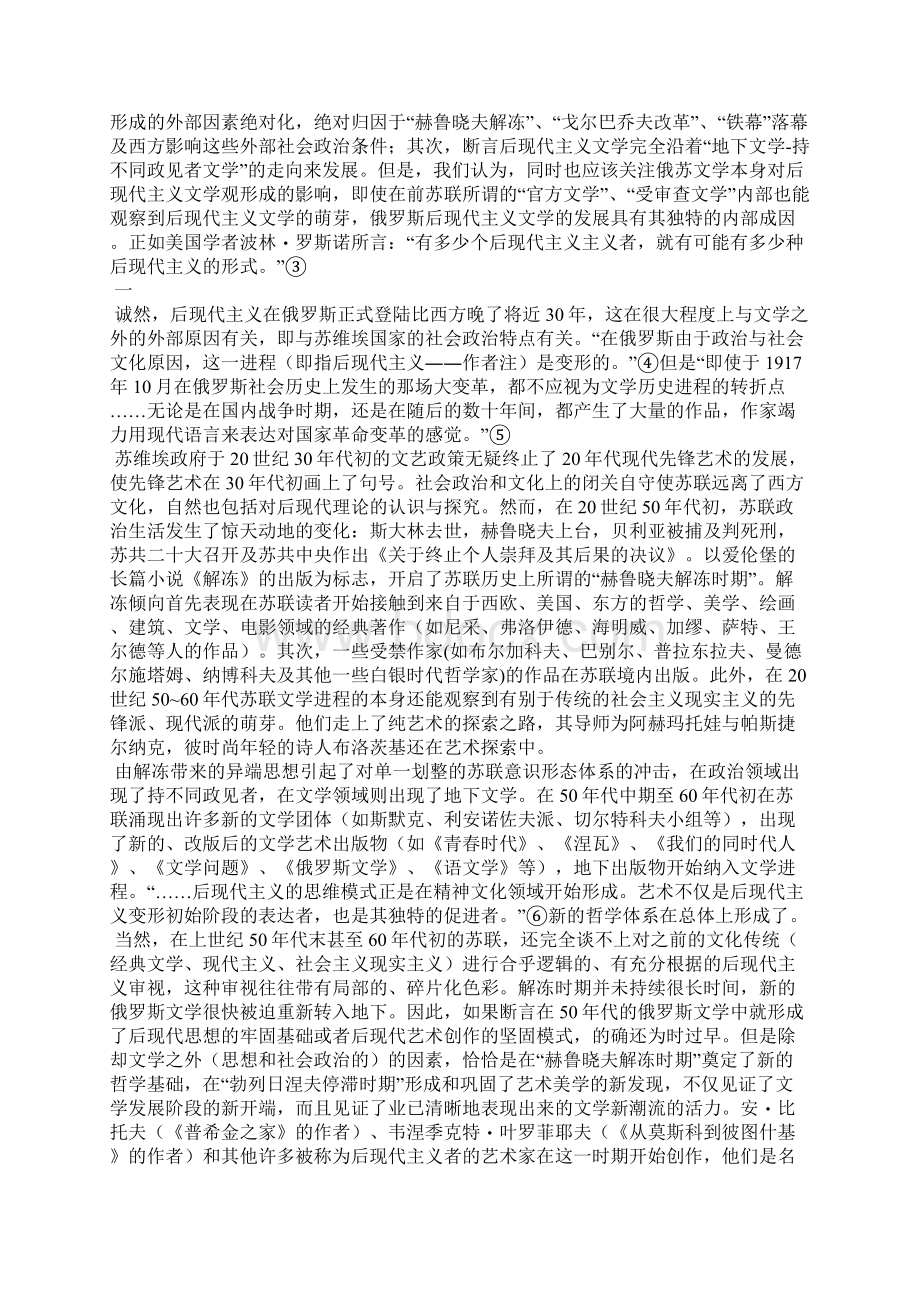 试论俄罗斯后现代主义文学的内部成因后现代主义设计风格.docx_第2页