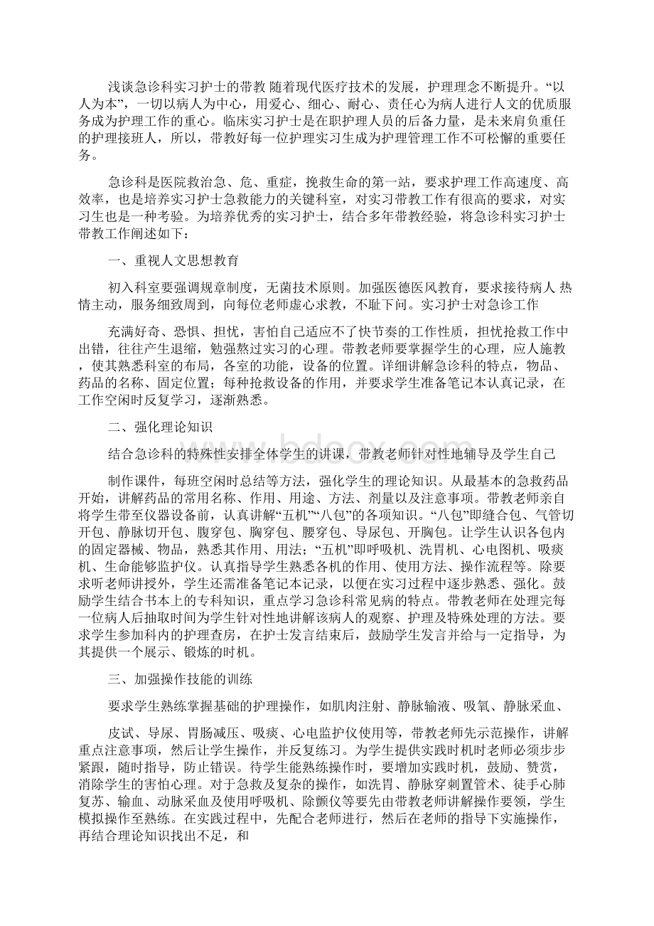 评语大全之内科带教老师评语.docx_第2页