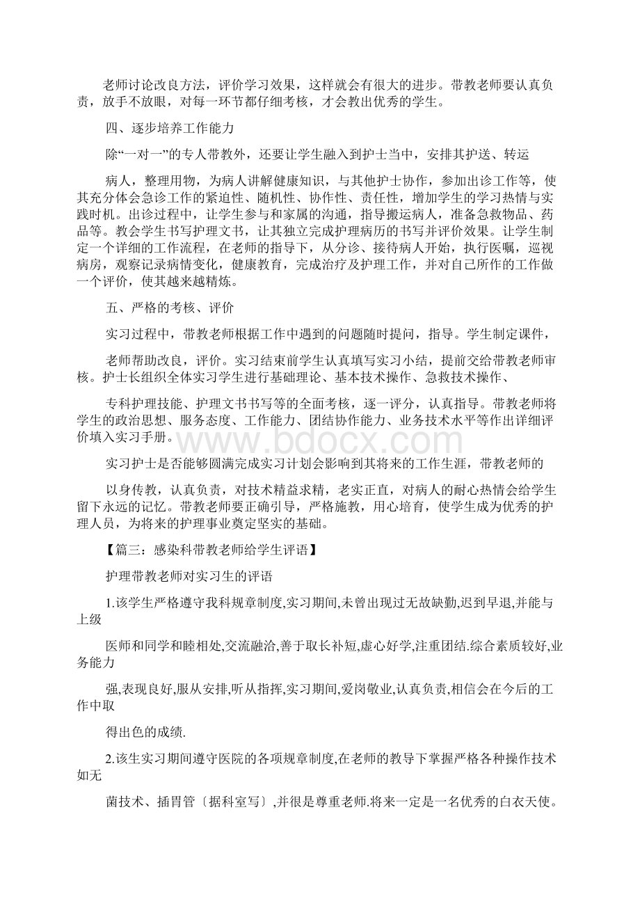 评语大全之内科带教老师评语文档格式.docx_第3页