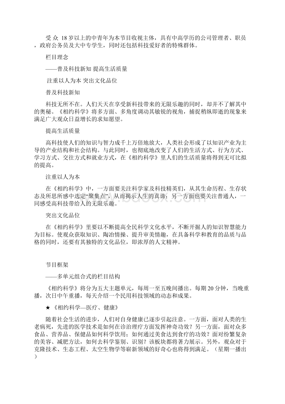 科技节目策划方案.docx_第3页