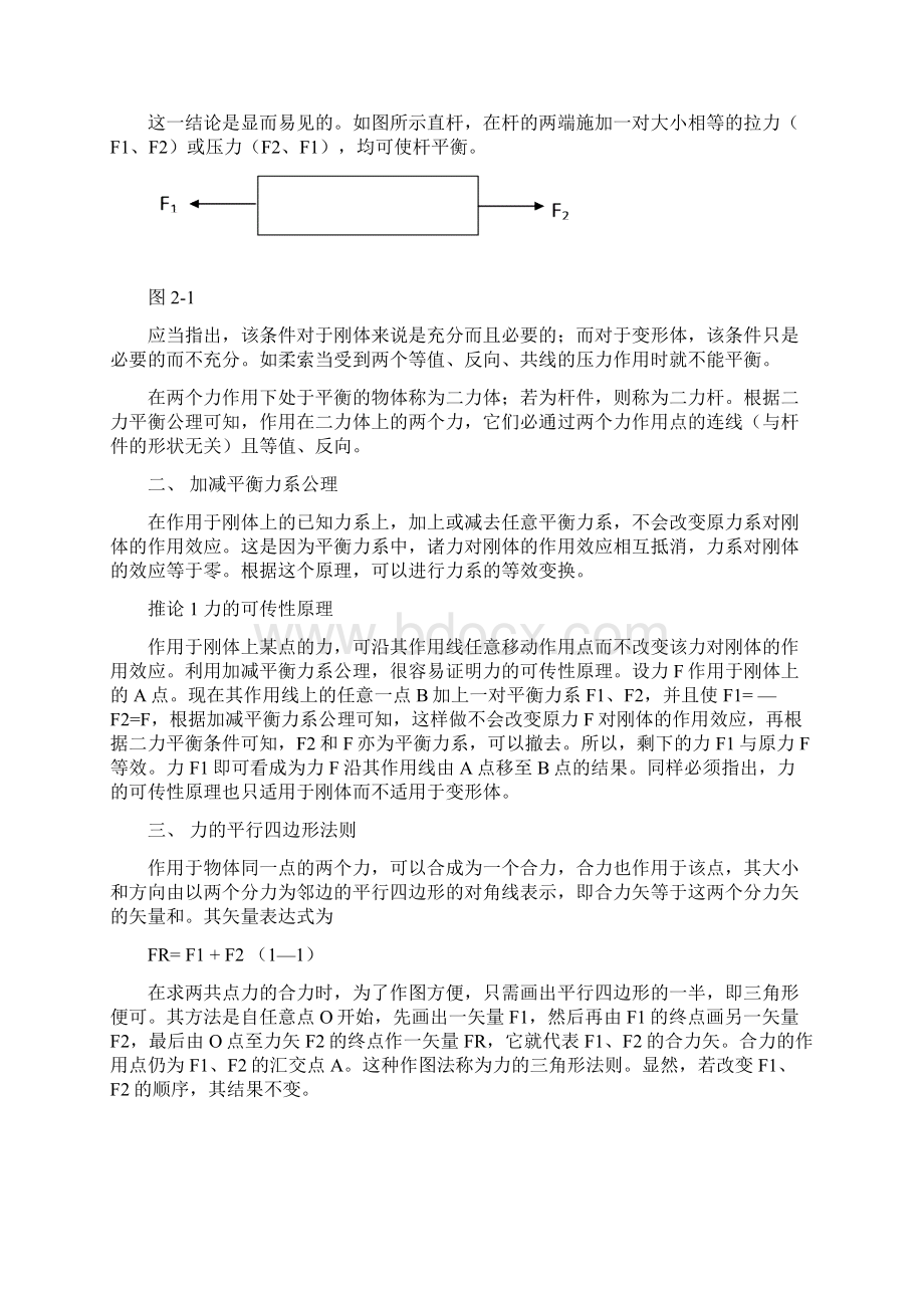 五力系的等效与简化文档格式.docx_第2页