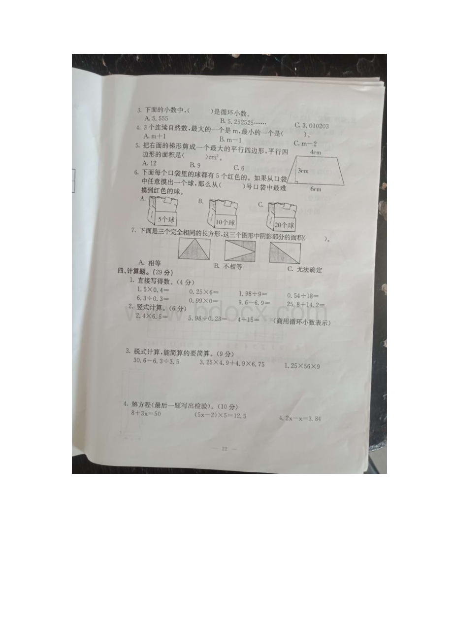 新人教版五年级数学上册保定市五区期末测试题Word文件下载.docx_第2页