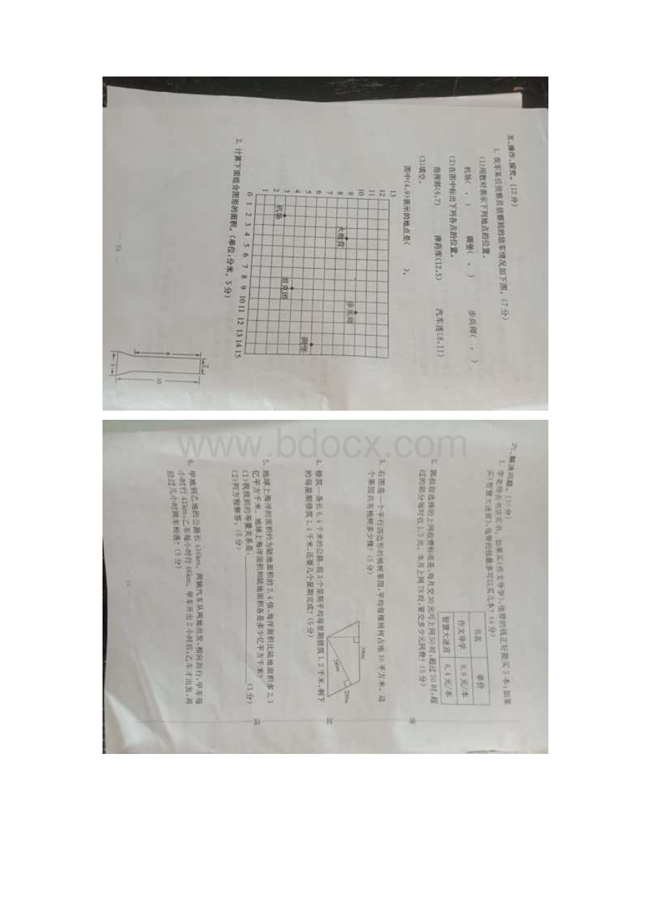 新人教版五年级数学上册保定市五区期末测试题Word文件下载.docx_第3页