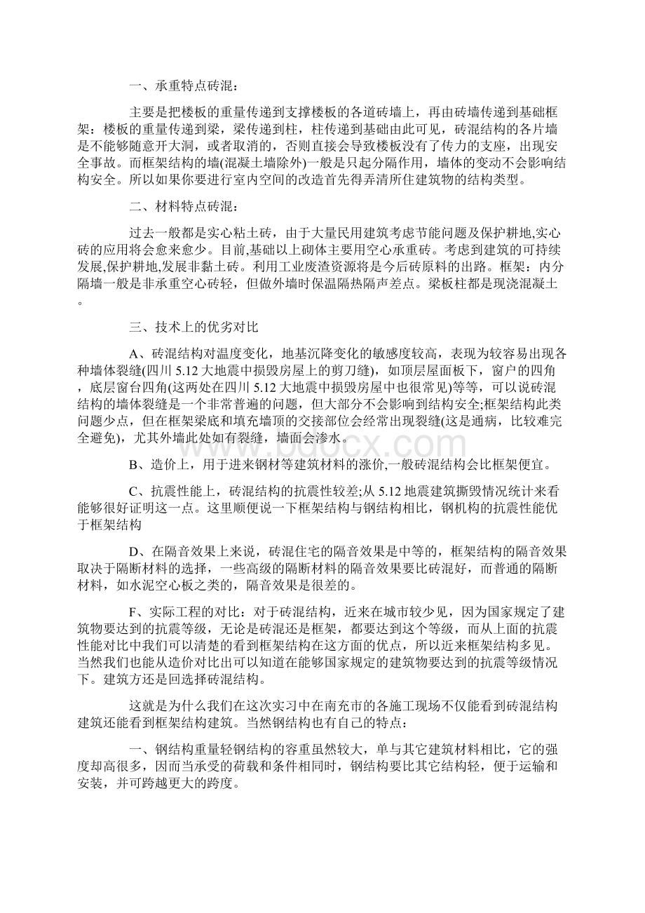 土木认识实习心得体会文档格式.docx_第2页