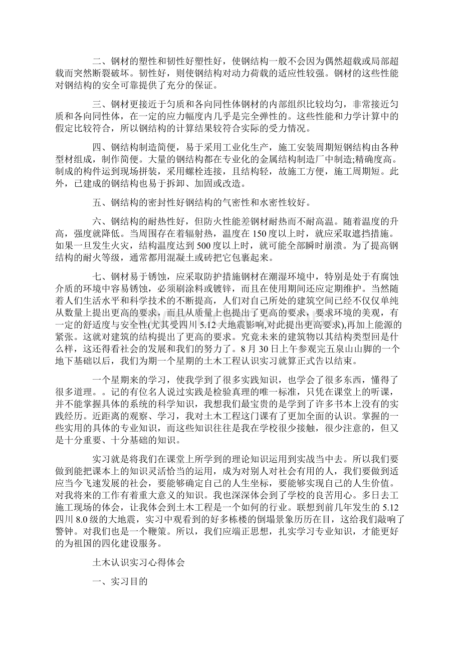 土木认识实习心得体会文档格式.docx_第3页