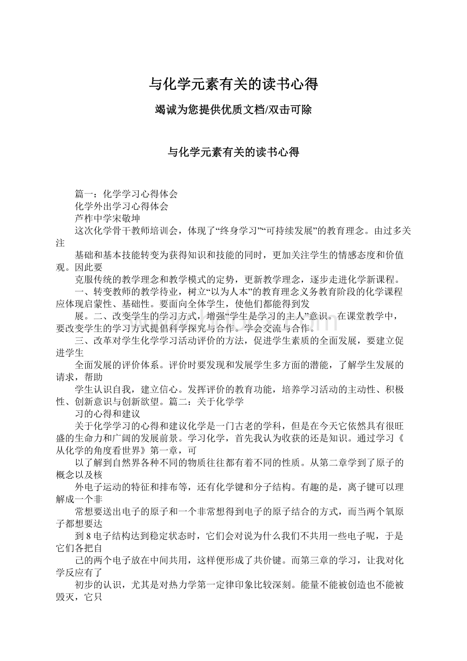 与化学元素有关的读书心得.docx_第1页