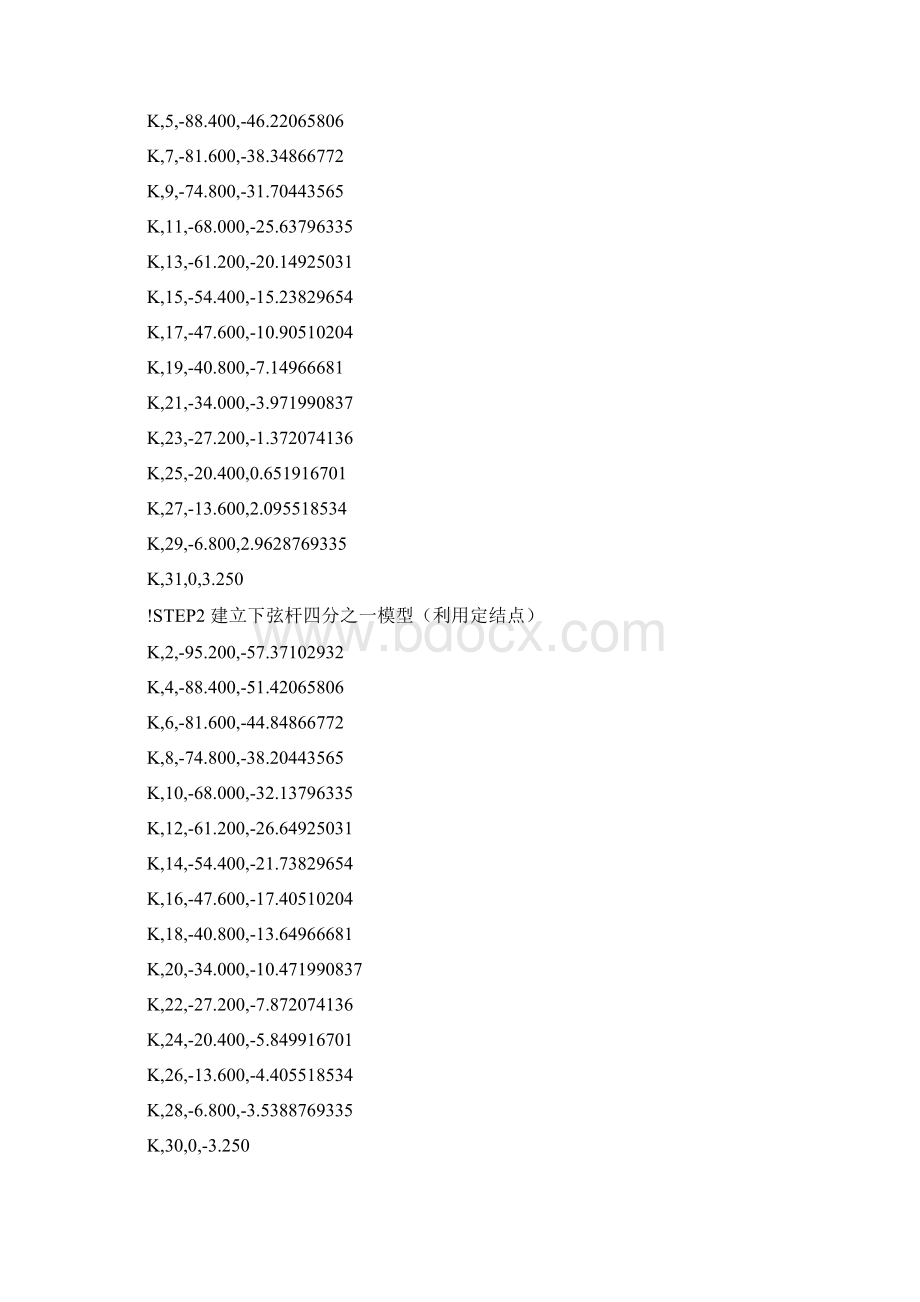 ansys心血管建模命令流.docx_第2页