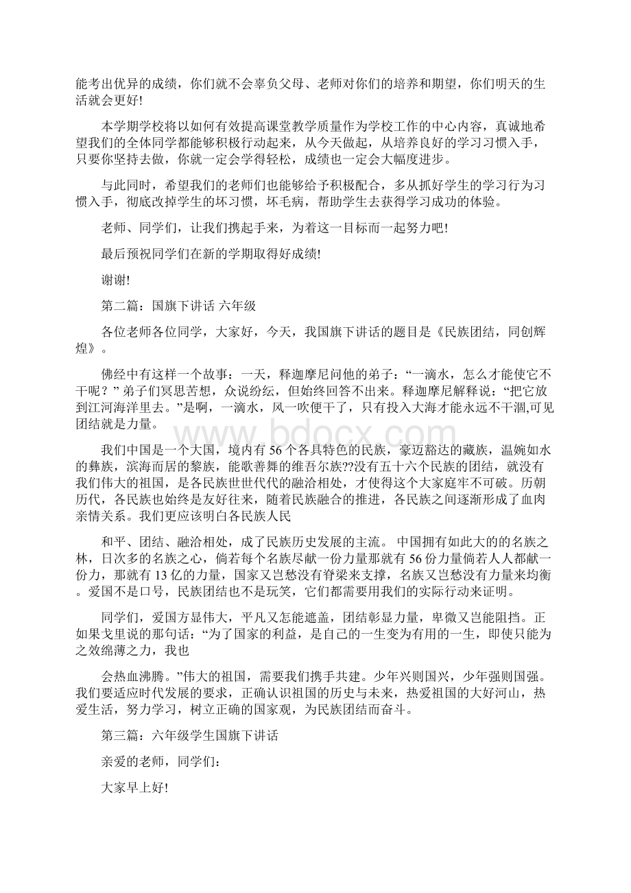 六年级毕业国旗下讲话与六年级毕业学生代表发言稿汇编Word格式.docx_第2页