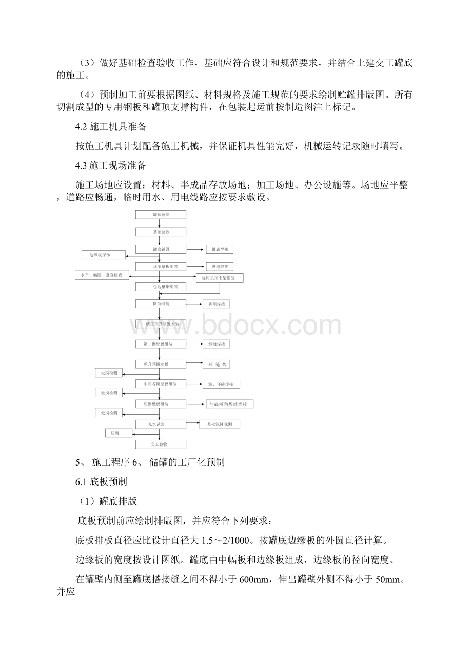 15000m3拱顶储罐施工方案之欧阳化创编Word下载.docx_第2页