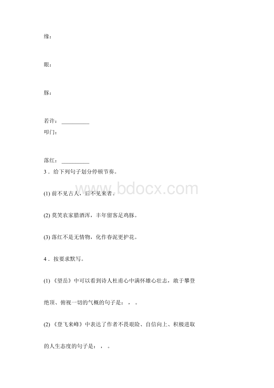 部编版教材七年级语文下册《古代诗歌五首》精品练习含答案.docx_第2页