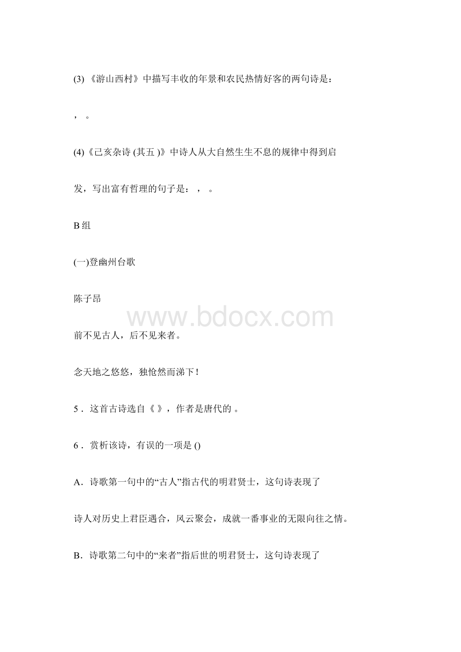 部编版教材七年级语文下册《古代诗歌五首》精品练习含答案.docx_第3页