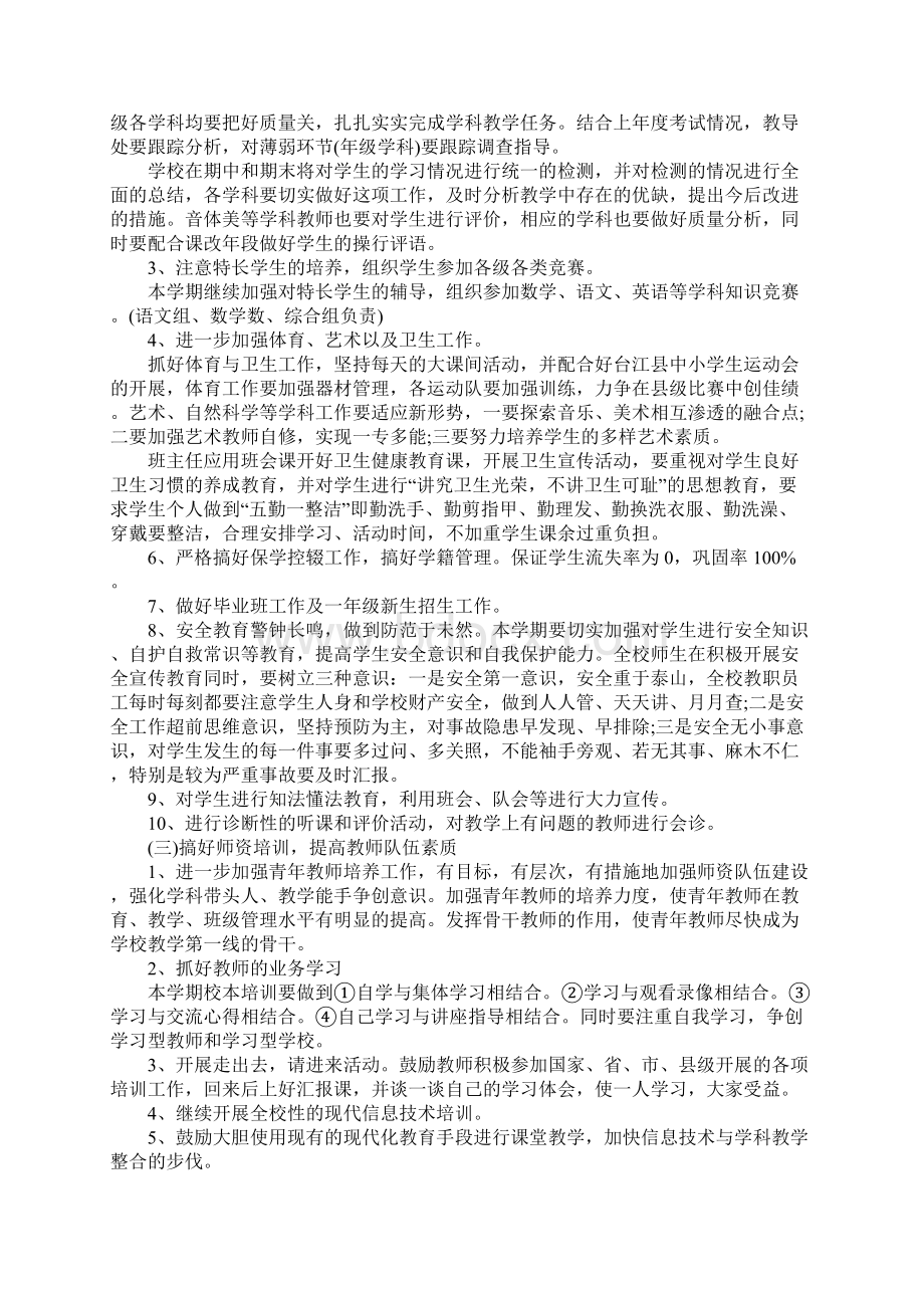 小学教导处工作计划总结精选.docx_第2页