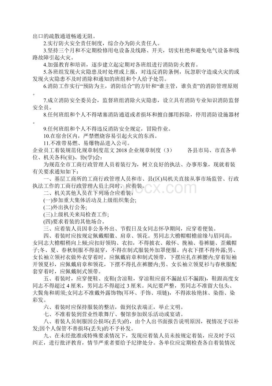 企业规章制度4篇Word文档下载推荐.docx_第2页