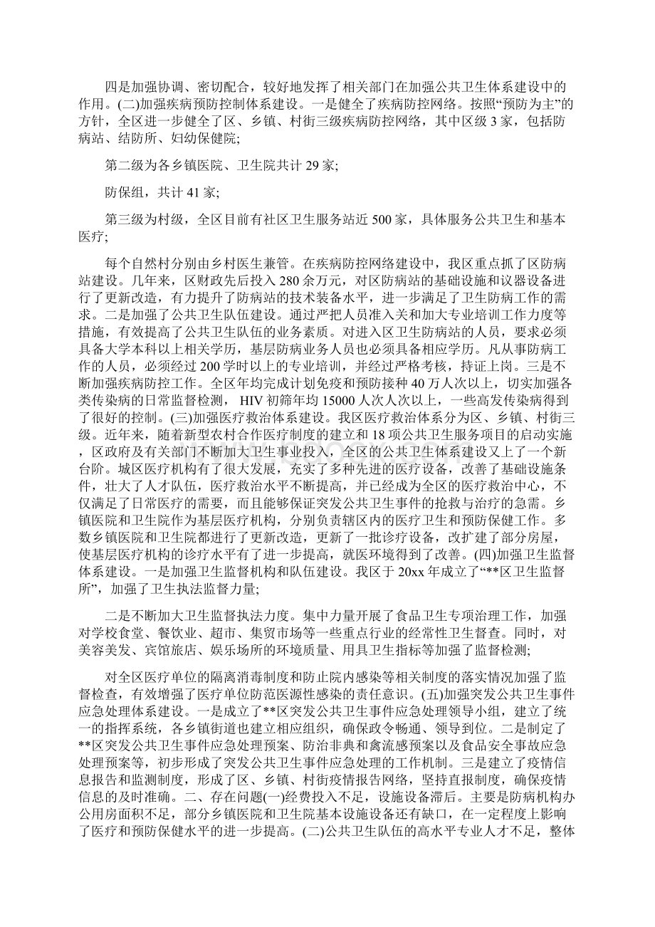 对公共卫生体系建设情况的调研报告Word文档格式.docx_第3页